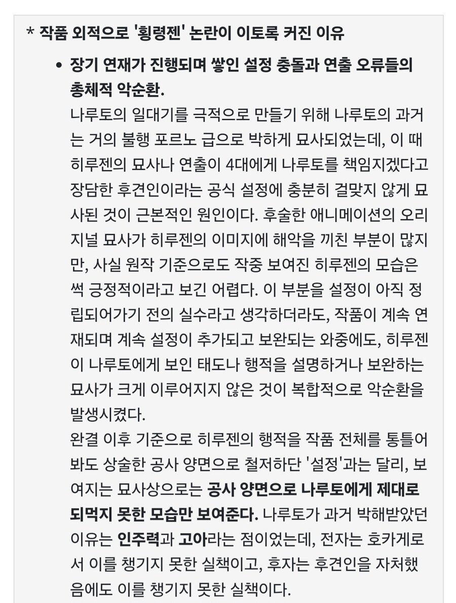 나루토) 왜곡밈이 넘치는 캐릭터_3.jpg
