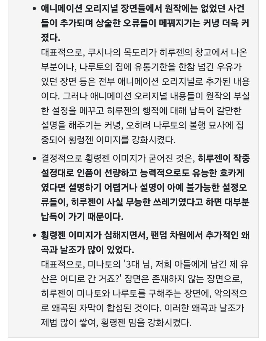 나루토) 왜곡밈이 넘치는 캐릭터_4.jpg