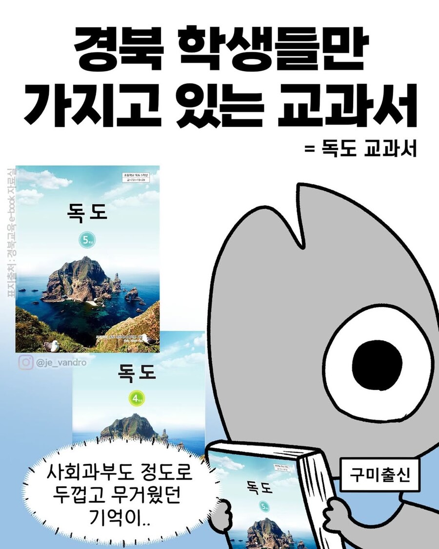 경북 학생들만 가지고 있는 교과서.manga_1.jpg