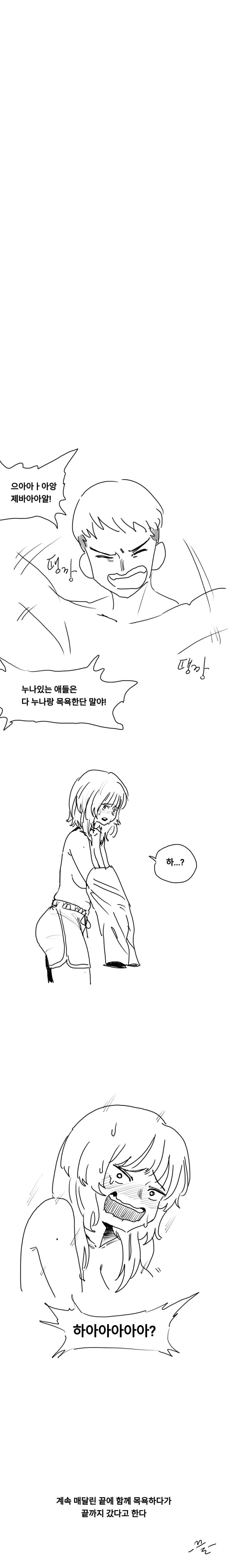 친누나랑 목욕하는 만화_2.jpg