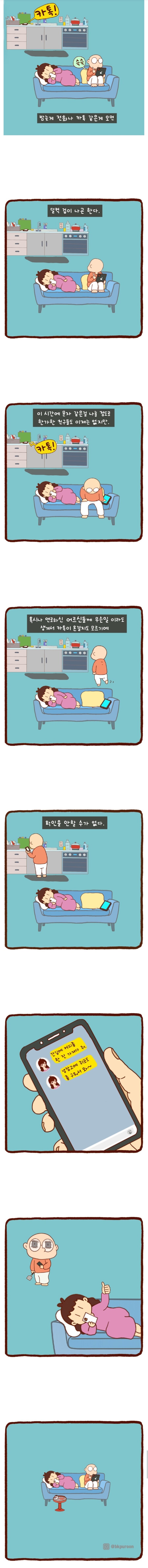밤늦게 연락이 오면 덜컥 겁이 나곤 한다.manhwa_1.jpg