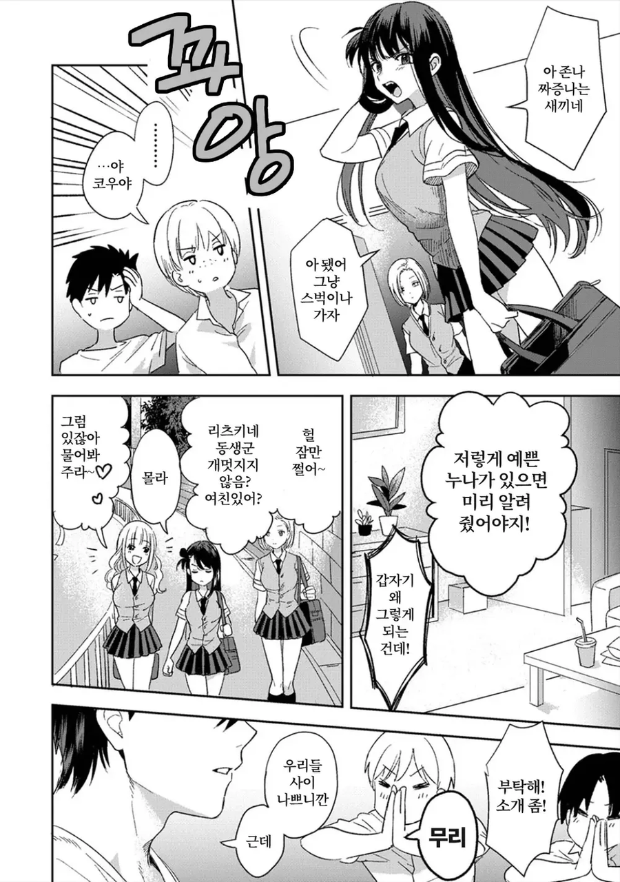 세계에서 가장 현실적인 친남매 만화.Manhwa_2.webp