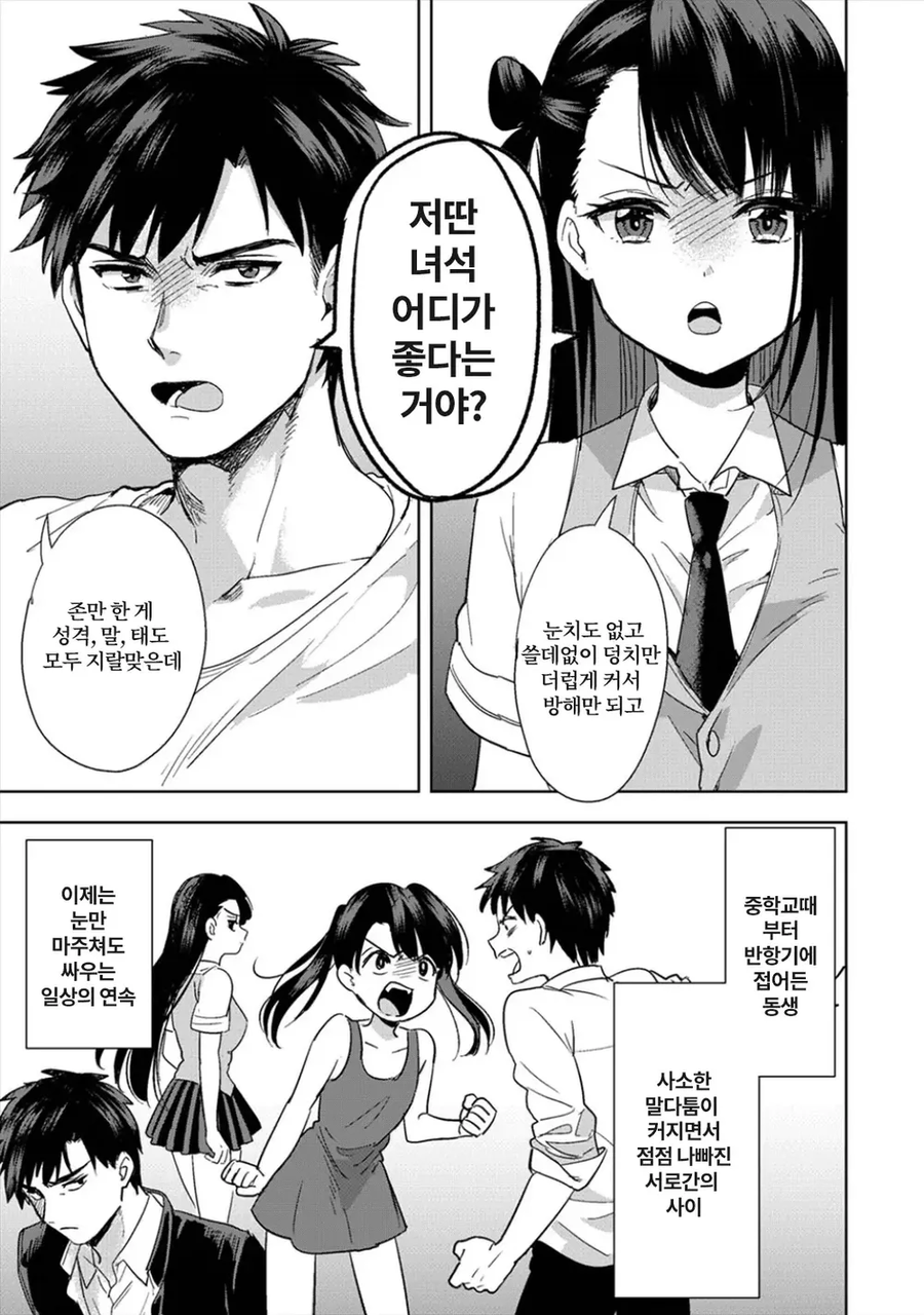 세계에서 가장 현실적인 친남매 만화.Manhwa_3.webp