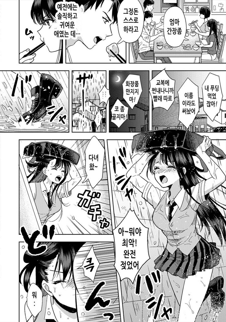 세계에서 가장 현실적인 친남매 만화.Manhwa_4.jpg