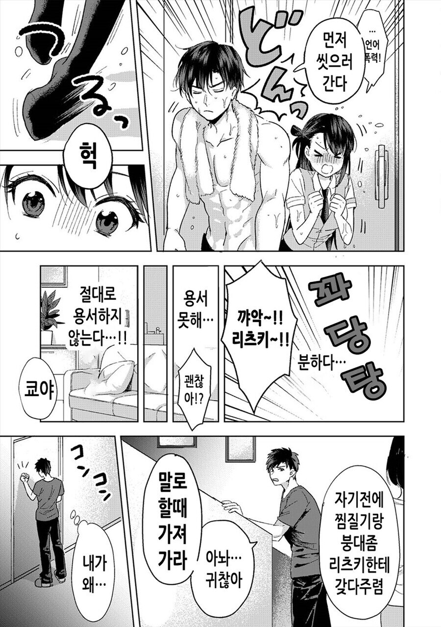 세계에서 가장 현실적인 친남매 만화.Manhwa_7.jpg