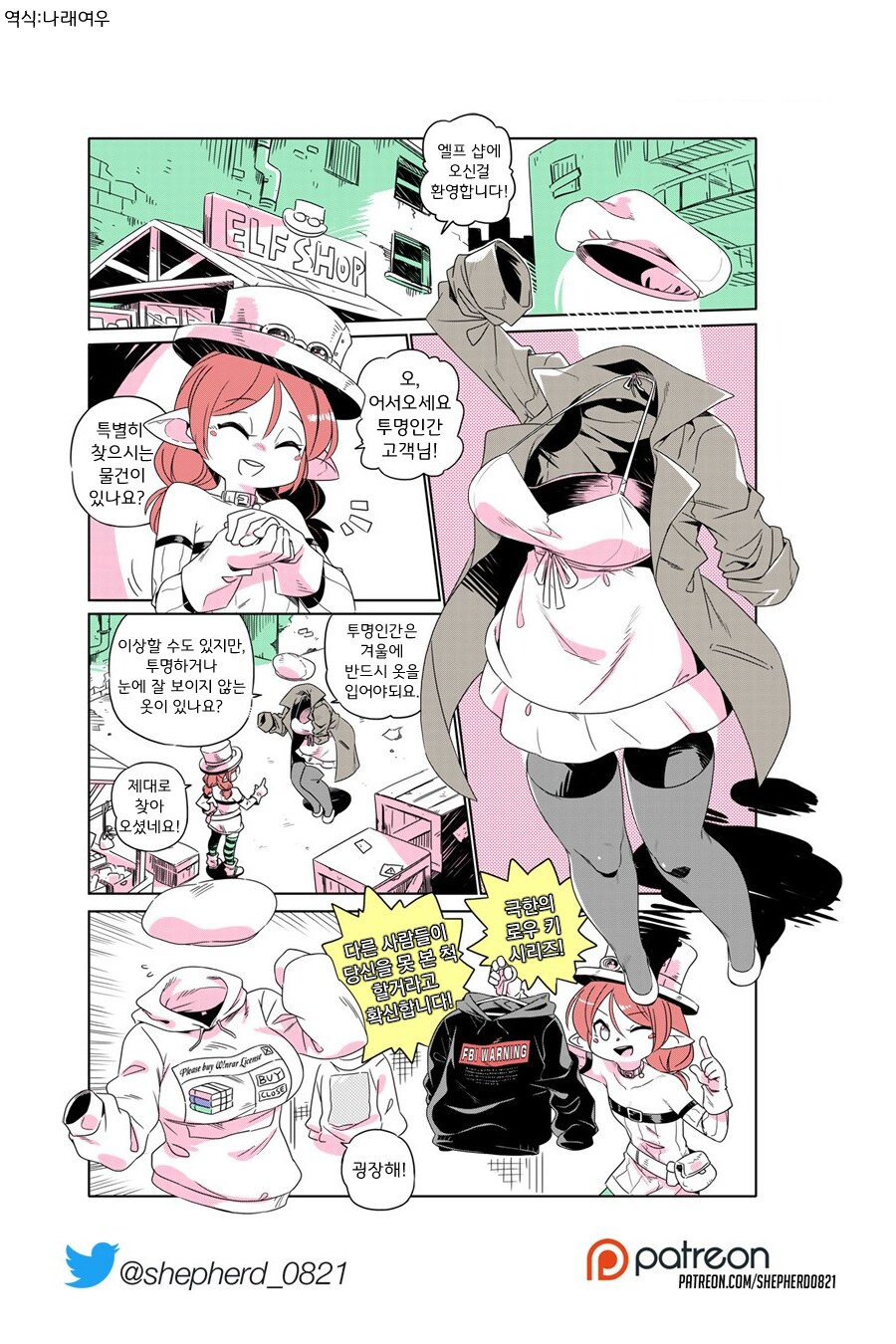 투명인간 만화_1.png