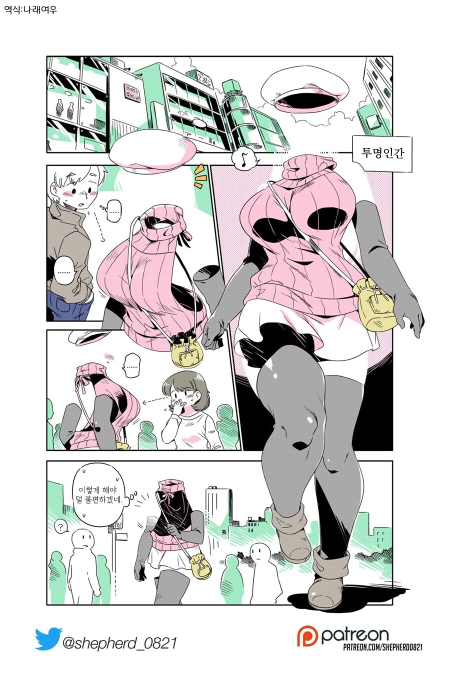 투명인간 만화_2.png