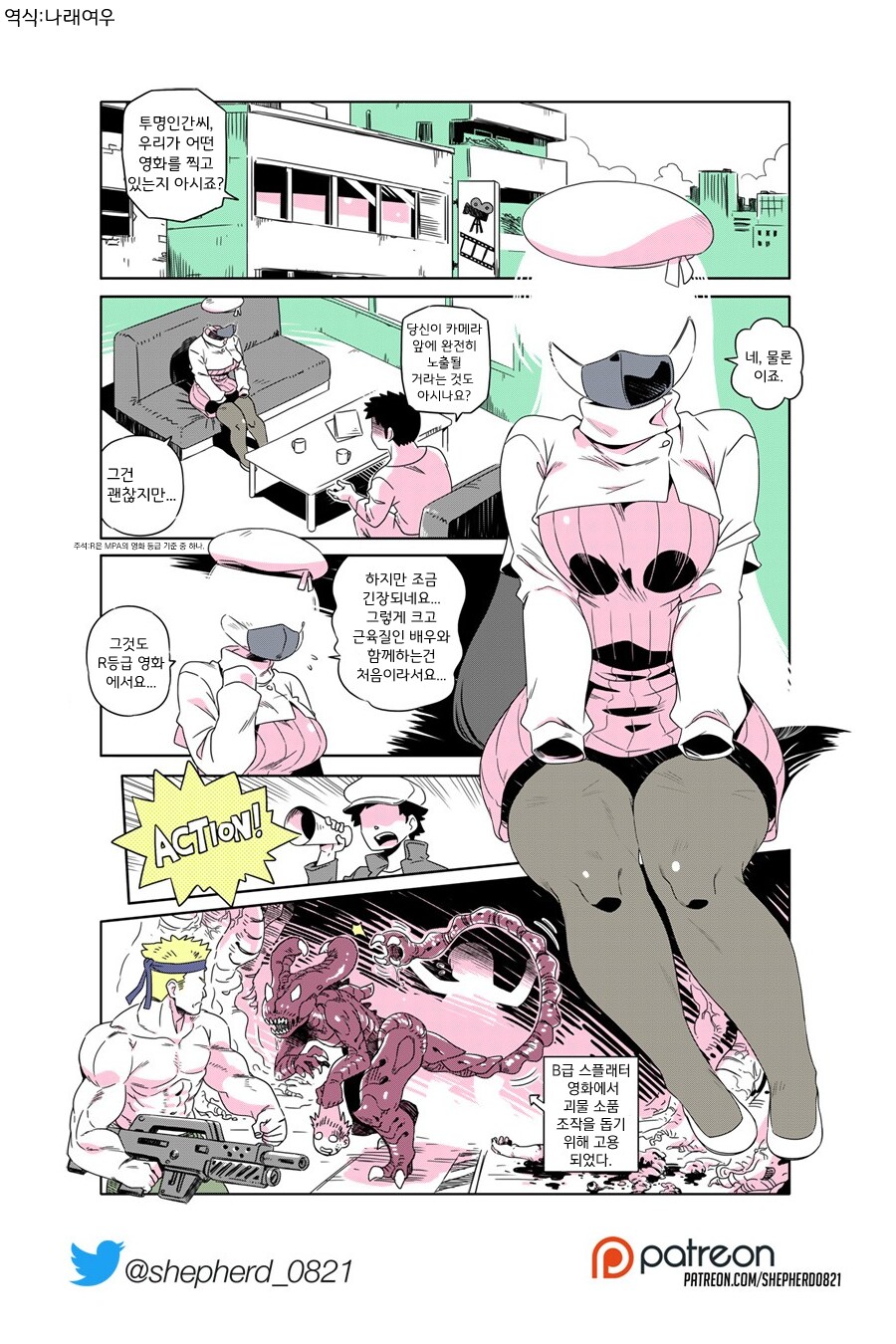 투명인간 만화_3.png