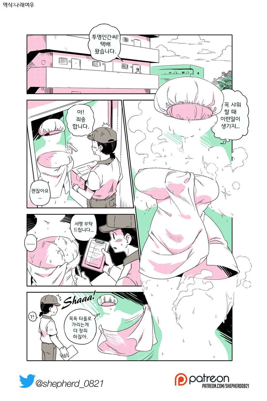 투명인간 만화_5.png