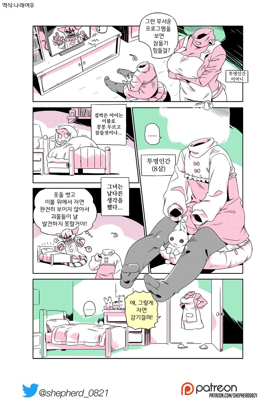 투명인간 만화_6.png