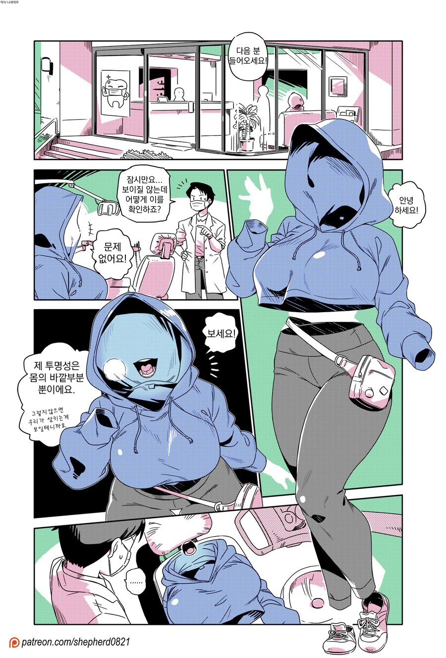 투명인간 만화_9.png