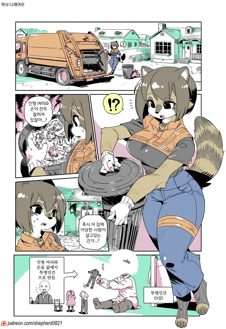 투명인간 만화_15.png