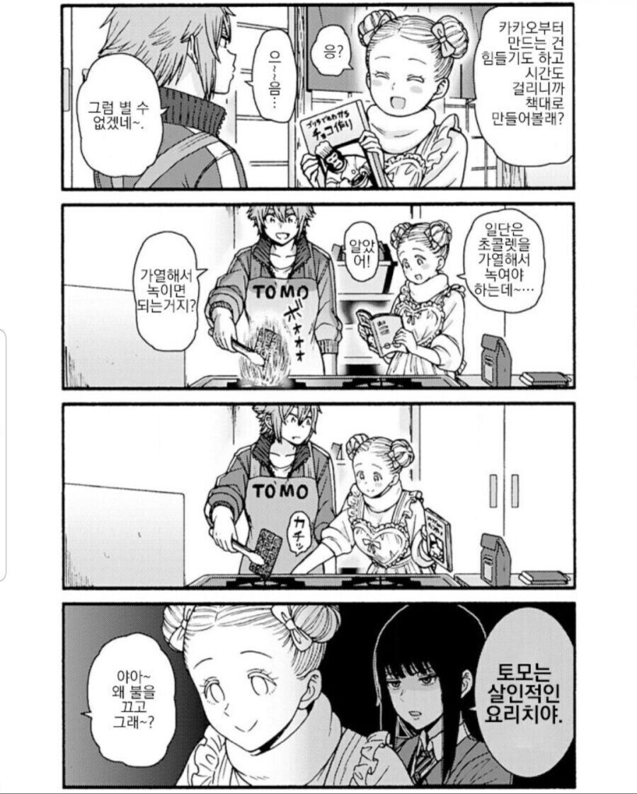 요리 못하는 사람 알려주는 만화.manhwa_1.jpg