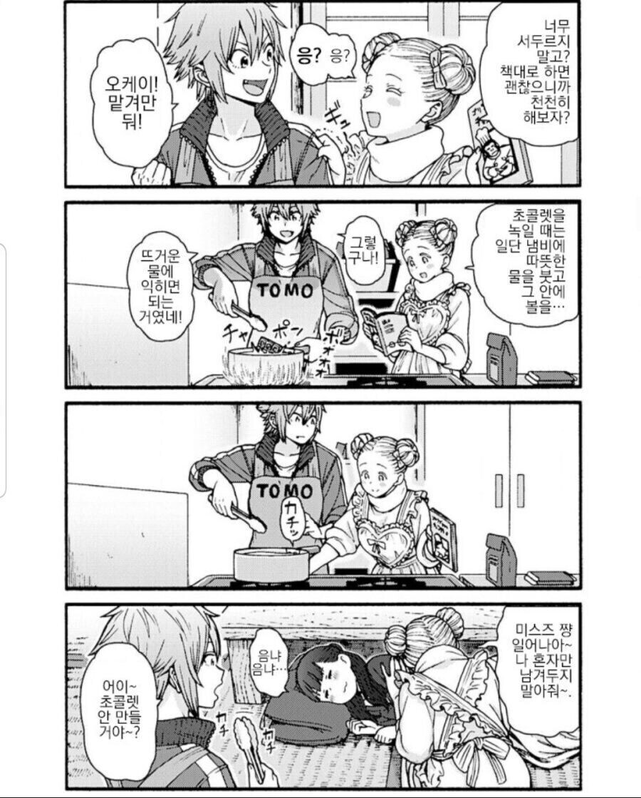 요리 못하는 사람 알려주는 만화.manhwa_2.jpg