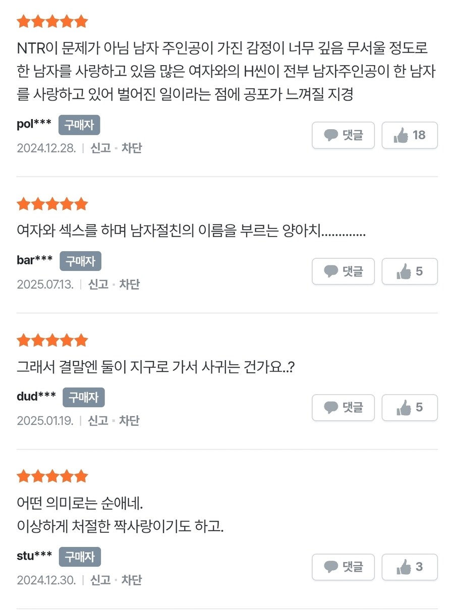 이세계 NTR이란 만화의 리뷰를 보는데_1.jpg