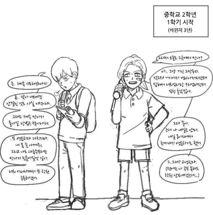 소꿉친구 TS 바디 체인지 순애.manhwa_3.webp