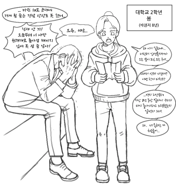 소꿉친구 TS 바디 체인지 순애.manhwa_5.webp