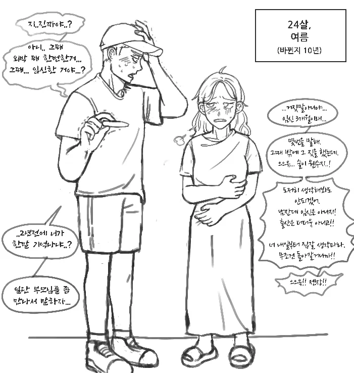 소꿉친구 TS 바디 체인지 순애.manhwa_7.webp