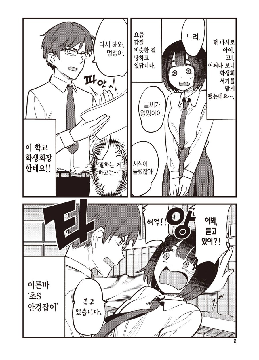 학생회에도 노예는 있다.manhwa_1.png