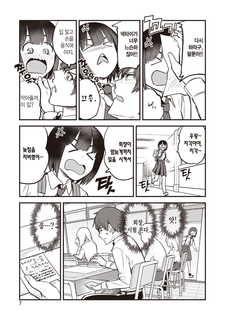 학생회에도 노예는 있다.manhwa_2.png