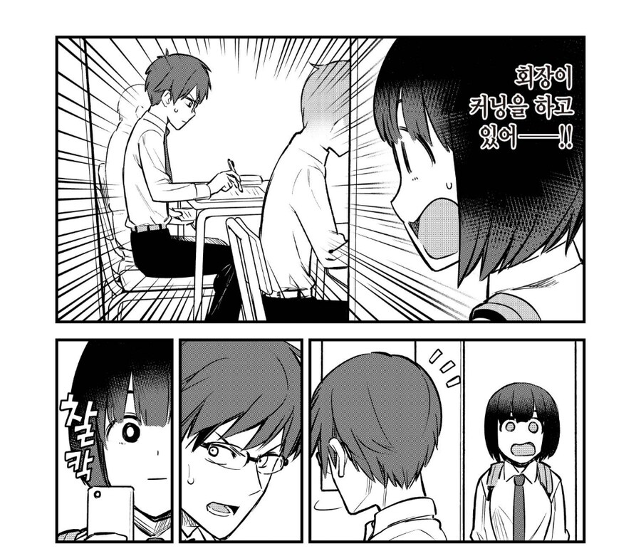 학생회에도 노예는 있다.manhwa_3.png