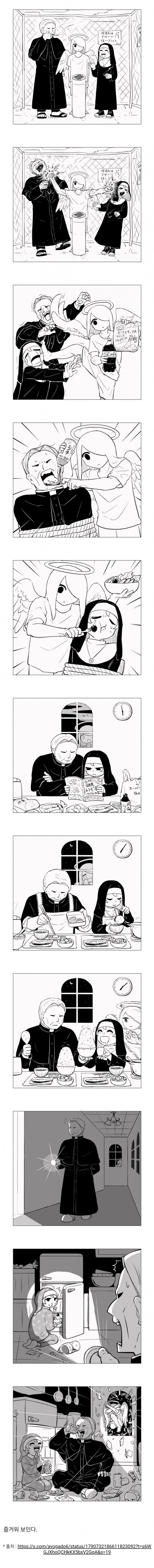 타락한 신부와 수녀 만화.manhwa_3.jpg