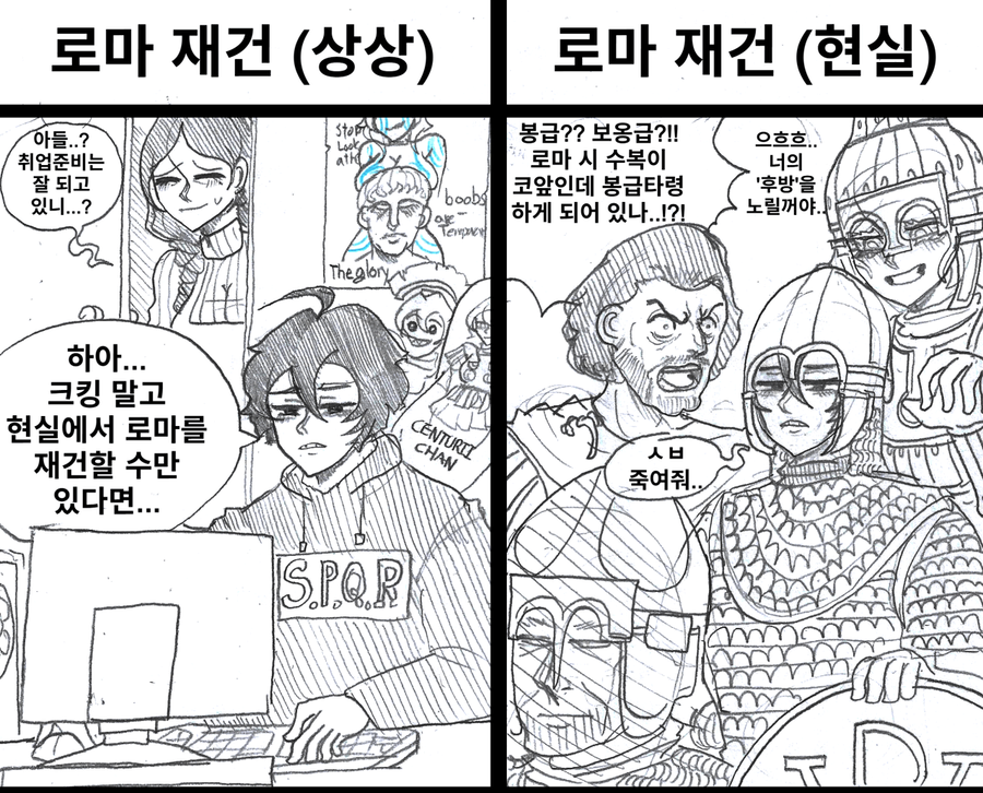 로마 제국 수복의 이상 vs 현실.manhwa_1.webp