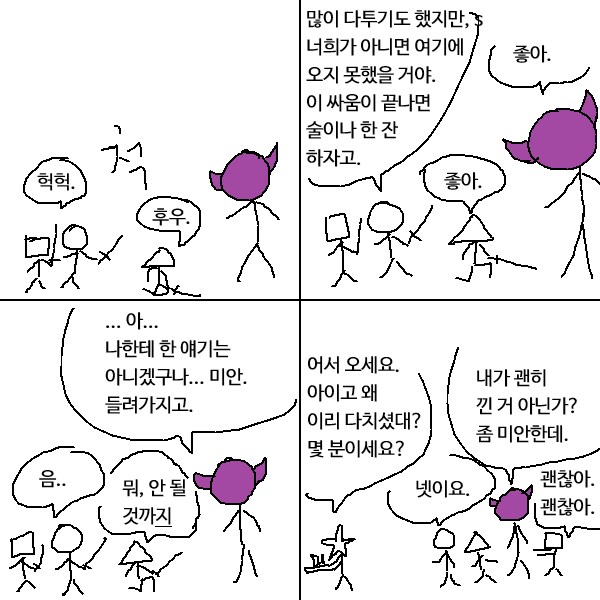 마왕이랑 뒷풀이하는.manhwa_1.png