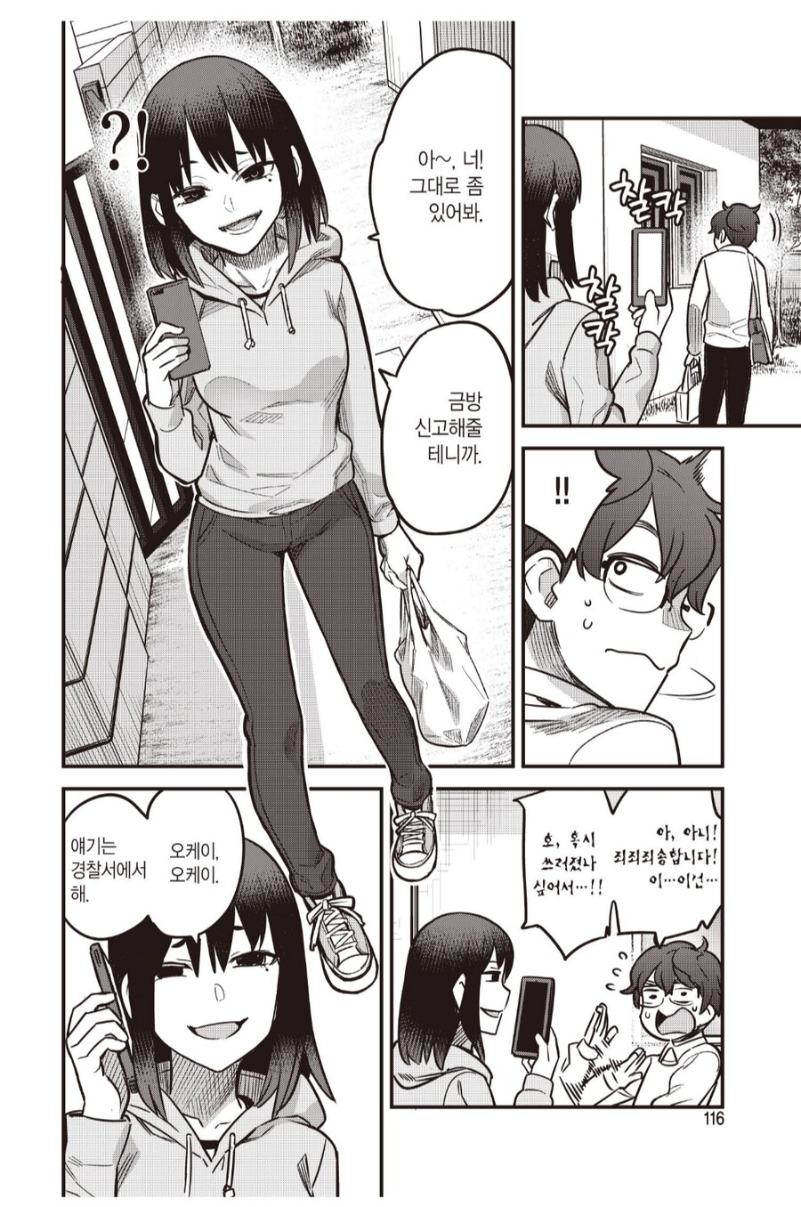 여동생의 남자친구를 범하는 언니.manhwa_1.png