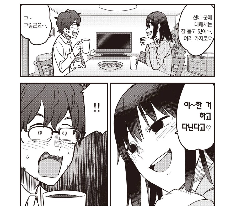 여동생의 남자친구를 범하는 언니.manhwa_4.png