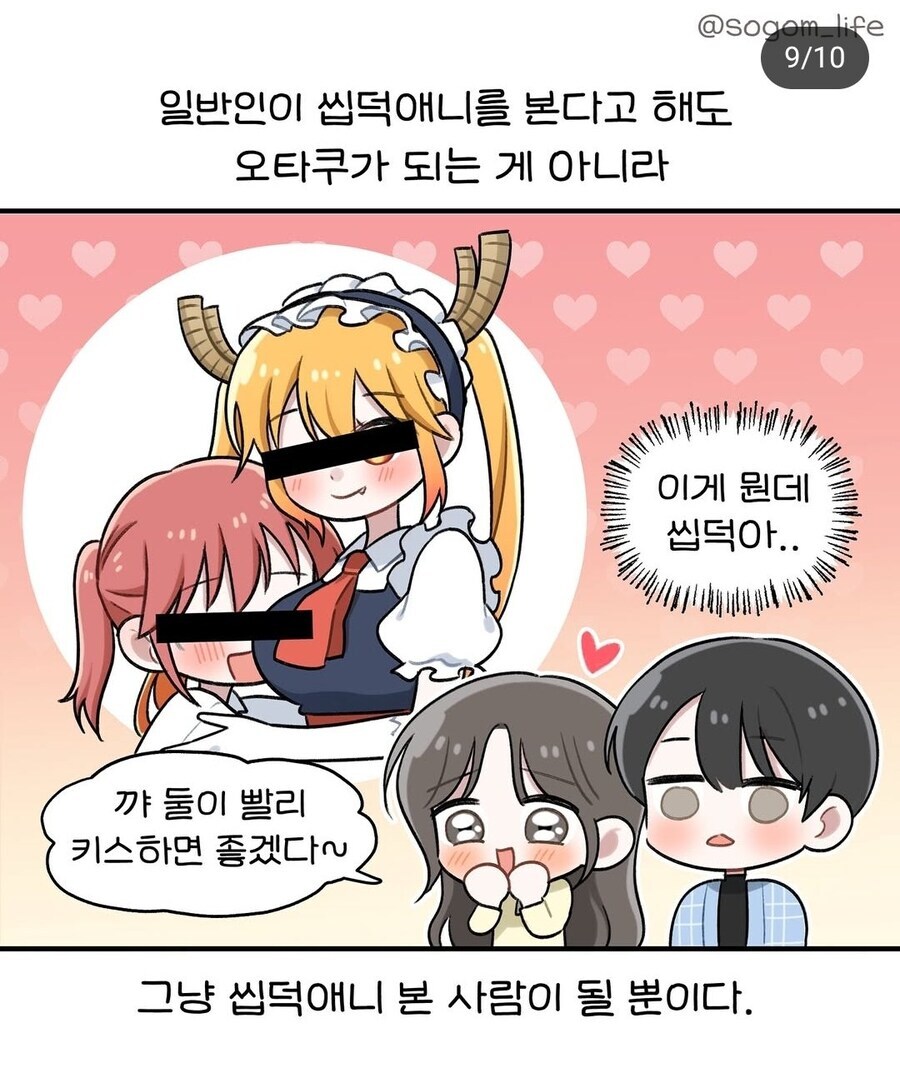 오타쿠와 일반인의 차이.manhwa_9.jpg