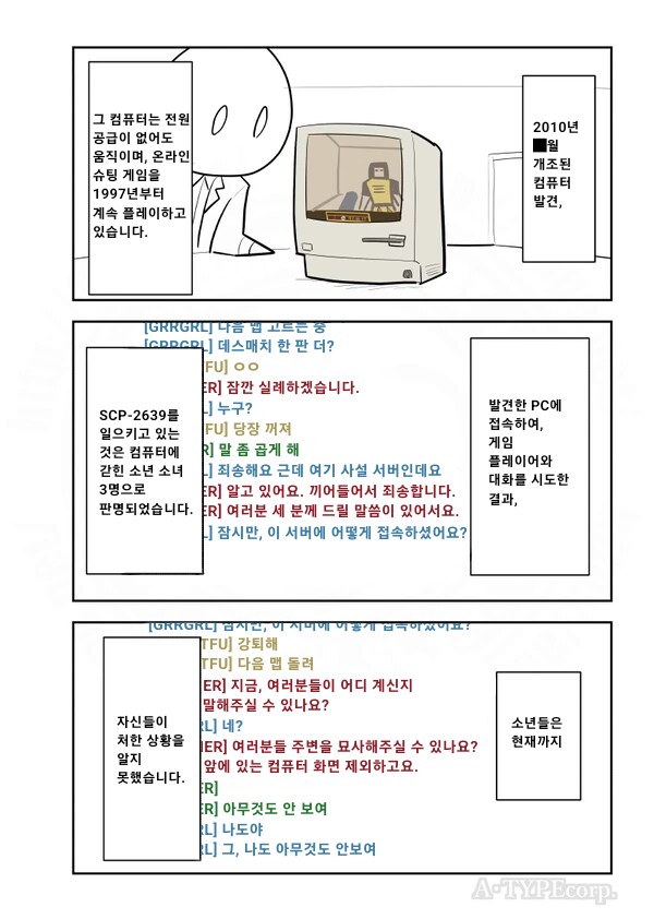 SCP재단) SCP-2639 비디오 게임 폭력 manhwa_3.png