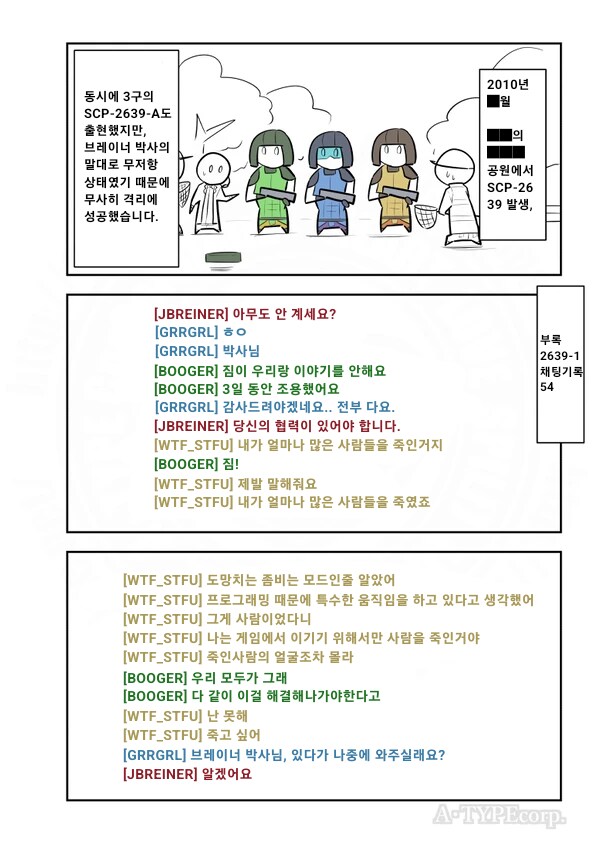 SCP재단) SCP-2639 비디오 게임 폭력 manhwa_4.png