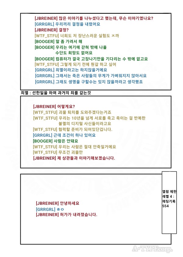 SCP재단) SCP-2639 비디오 게임 폭력 manhwa_7.png