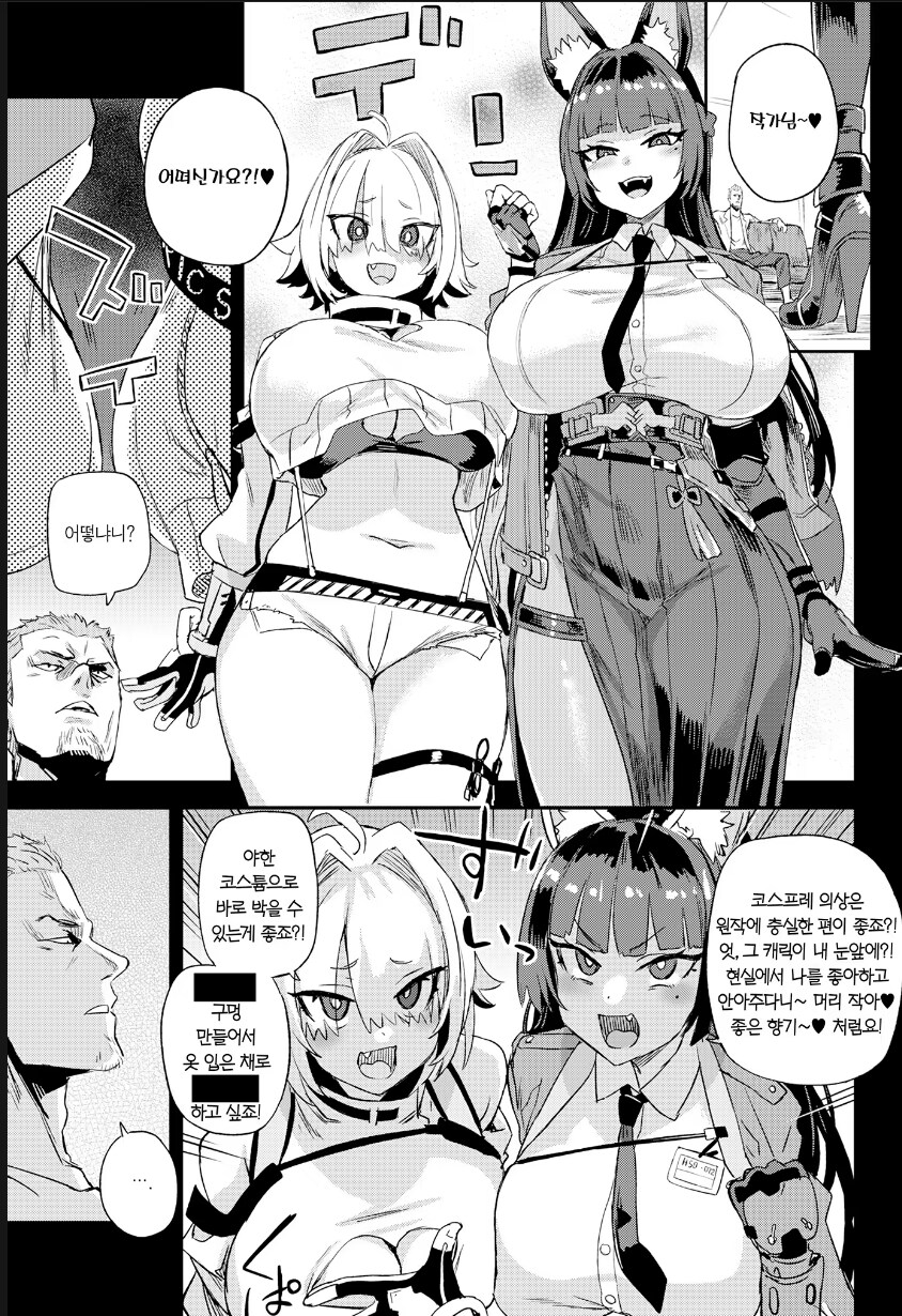 늙고 병든 오타쿠를 위해 코스프레를 했더니 .manhwa_1.png