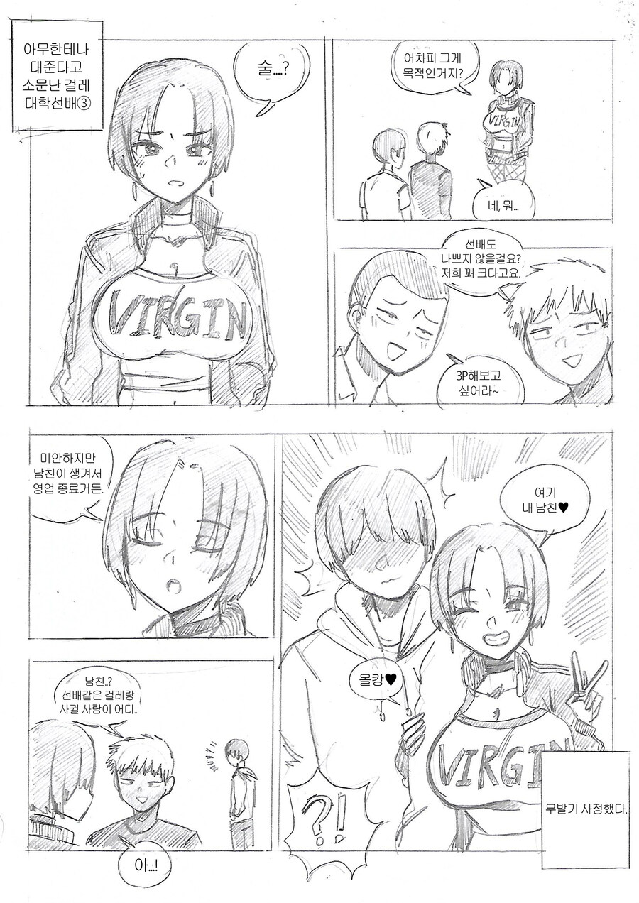 아무나 대준다고 소문난 걸레 대학 선배 .manhwa_2.jpg