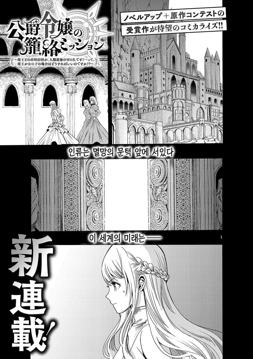 인류의 미래를 건 마왕과의 정략결혼 .manhwa_1.jpg