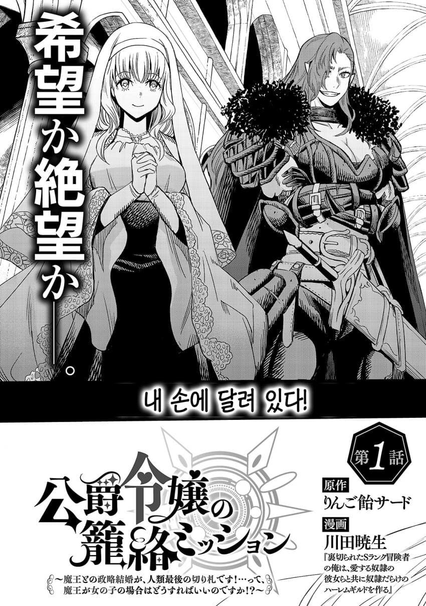 인류의 미래를 건 마왕과의 정략결혼 .manhwa_2.jpg