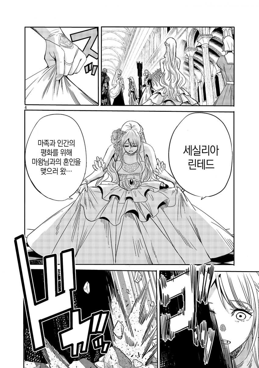 인류의 미래를 건 마왕과의 정략결혼 .manhwa_3.jpg