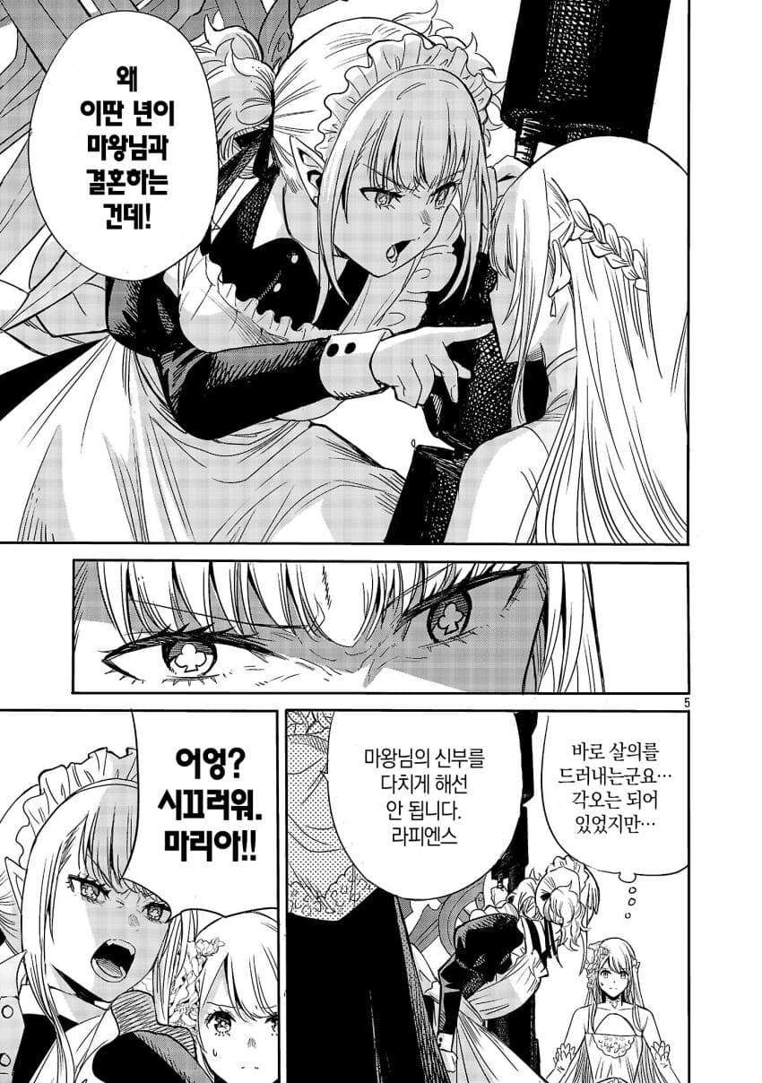 인류의 미래를 건 마왕과의 정략결혼 .manhwa_4.jpg