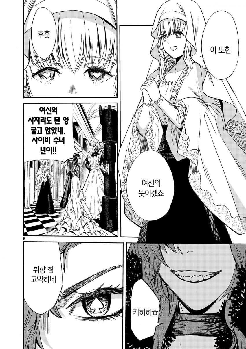 인류의 미래를 건 마왕과의 정략결혼 .manhwa_5.jpg