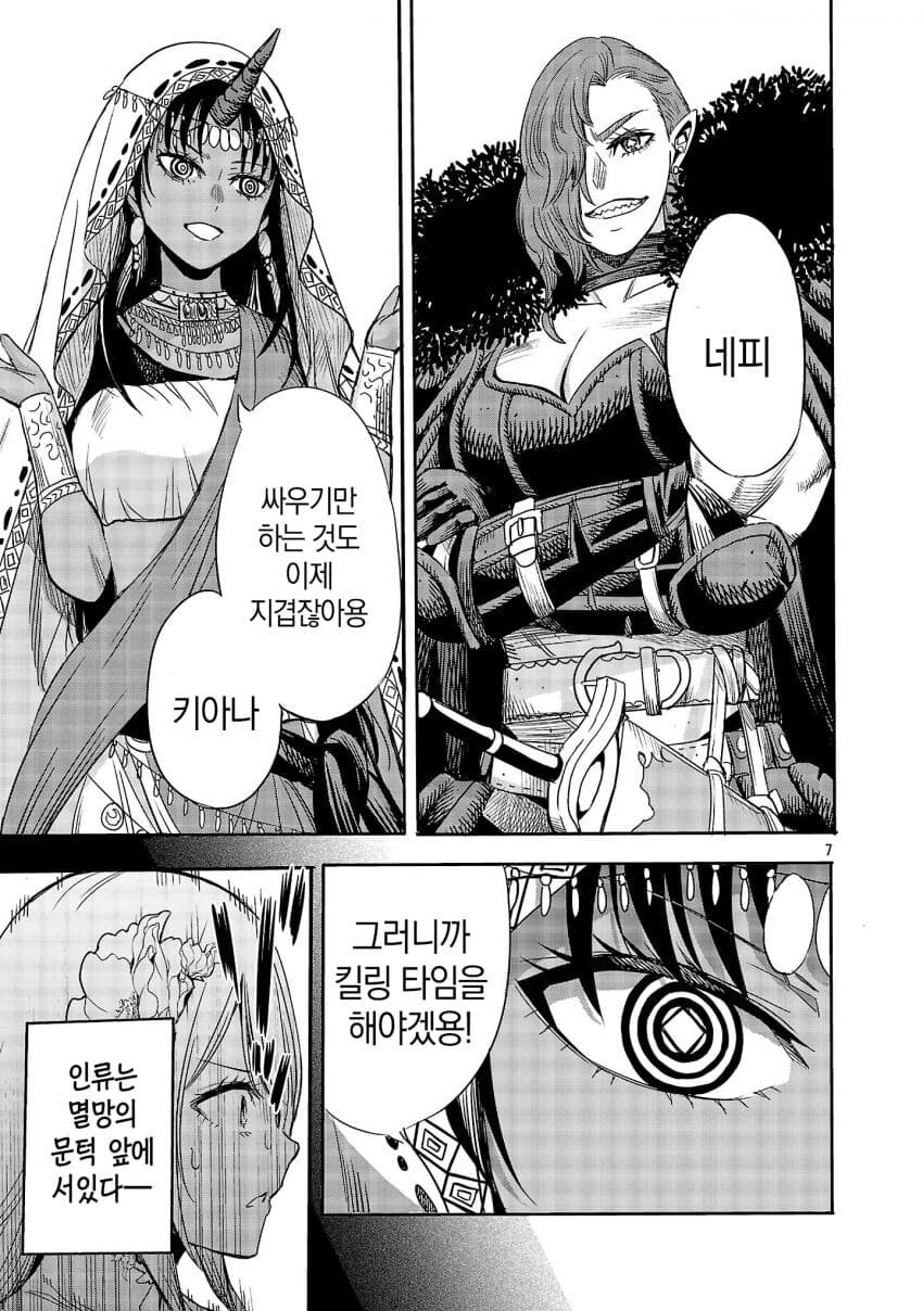 인류의 미래를 건 마왕과의 정략결혼 .manhwa_6.jpg