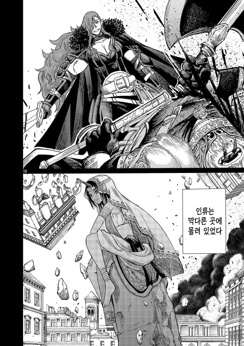 인류의 미래를 건 마왕과의 정략결혼 .manhwa_9.jpg