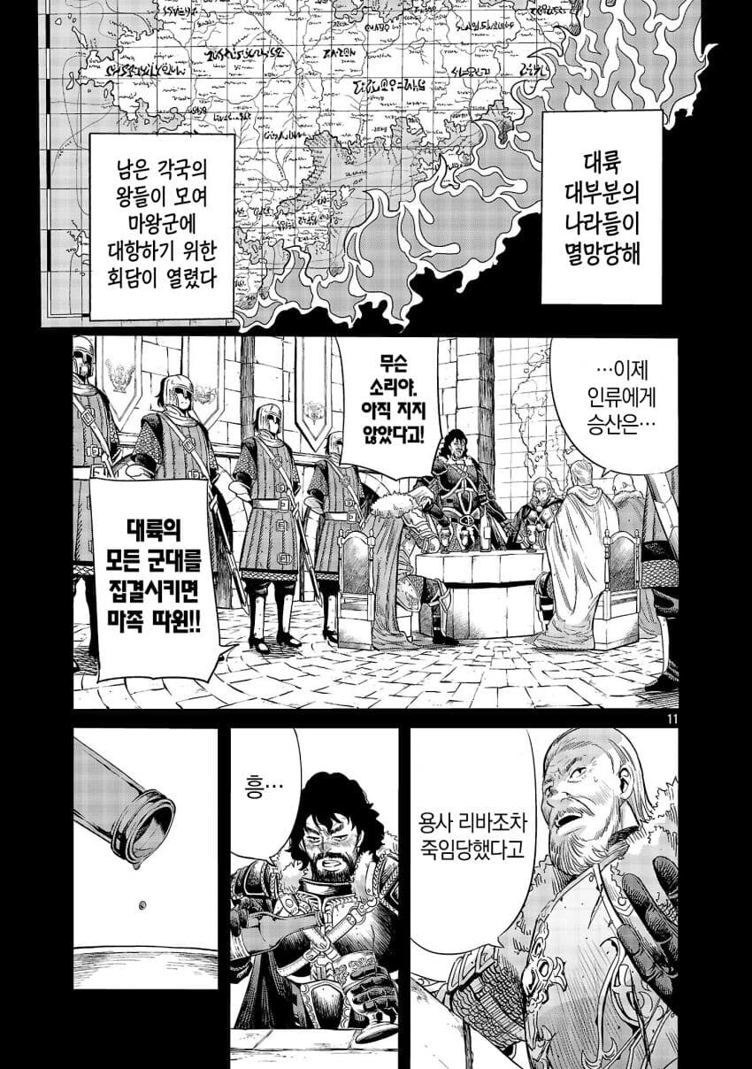 인류의 미래를 건 마왕과의 정략결혼 .manhwa_10.jpg