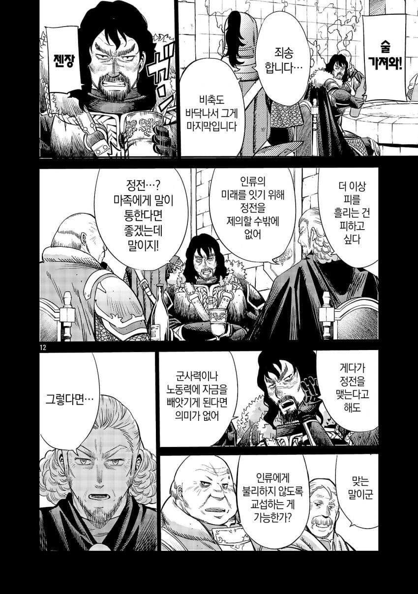 인류의 미래를 건 마왕과의 정략결혼 .manhwa_11.jpg