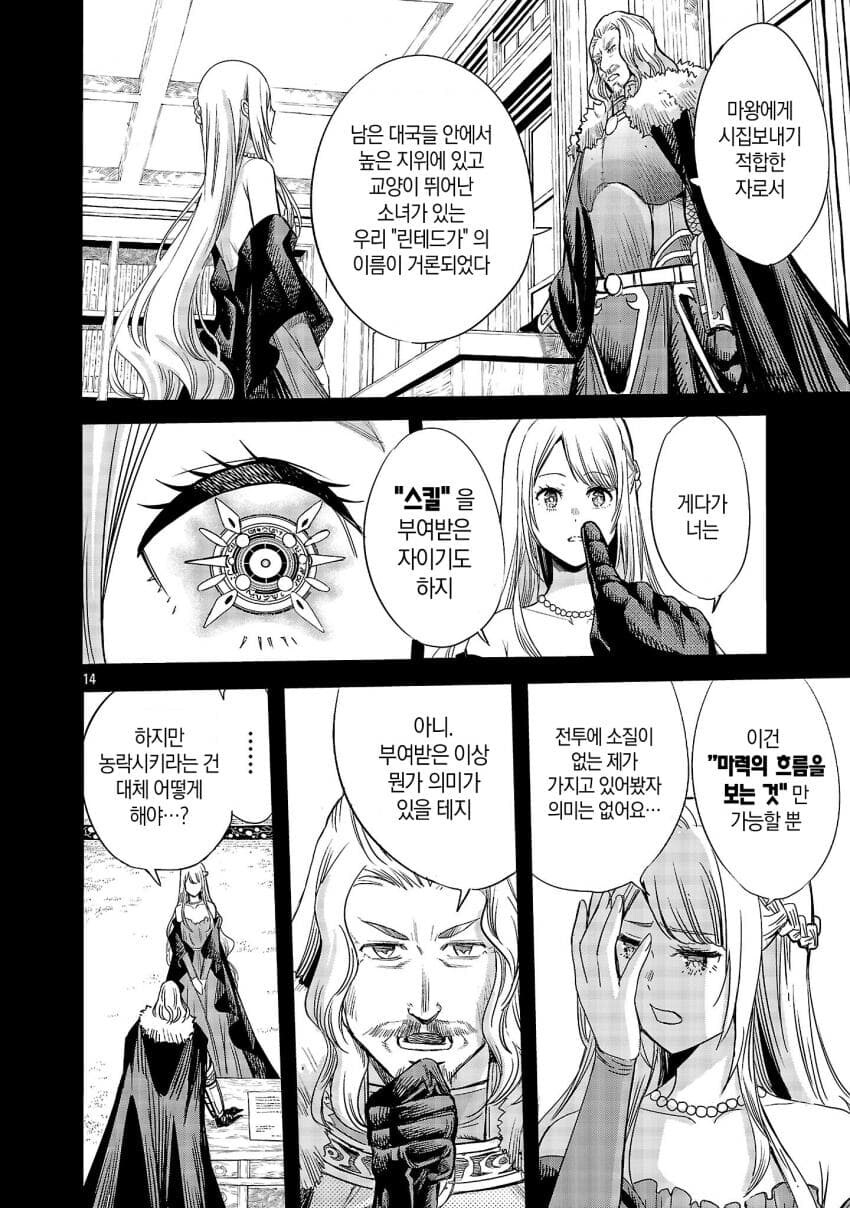 인류의 미래를 건 마왕과의 정략결혼 .manhwa_13.jpg