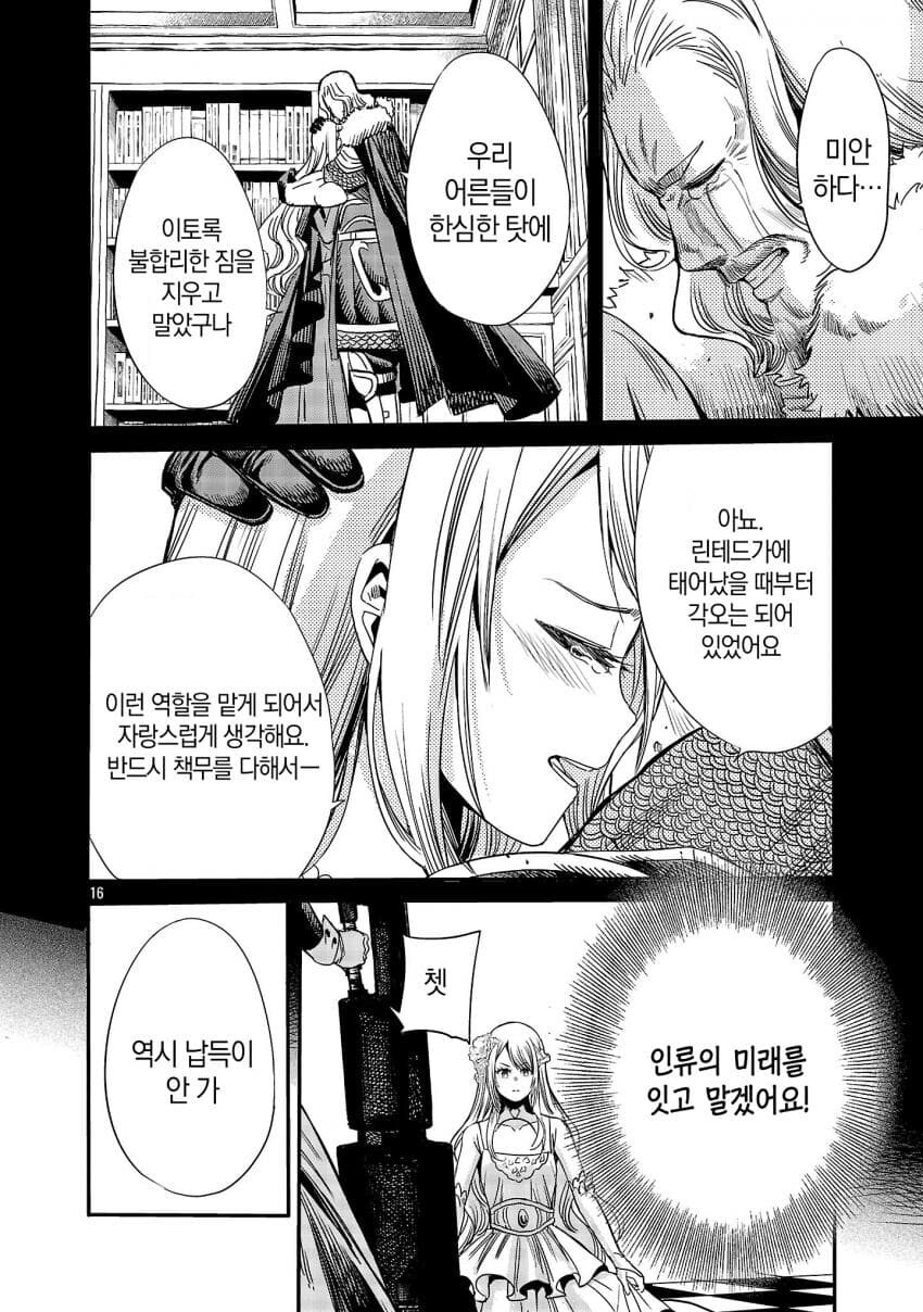 인류의 미래를 건 마왕과의 정략결혼 .manhwa_15.jpg