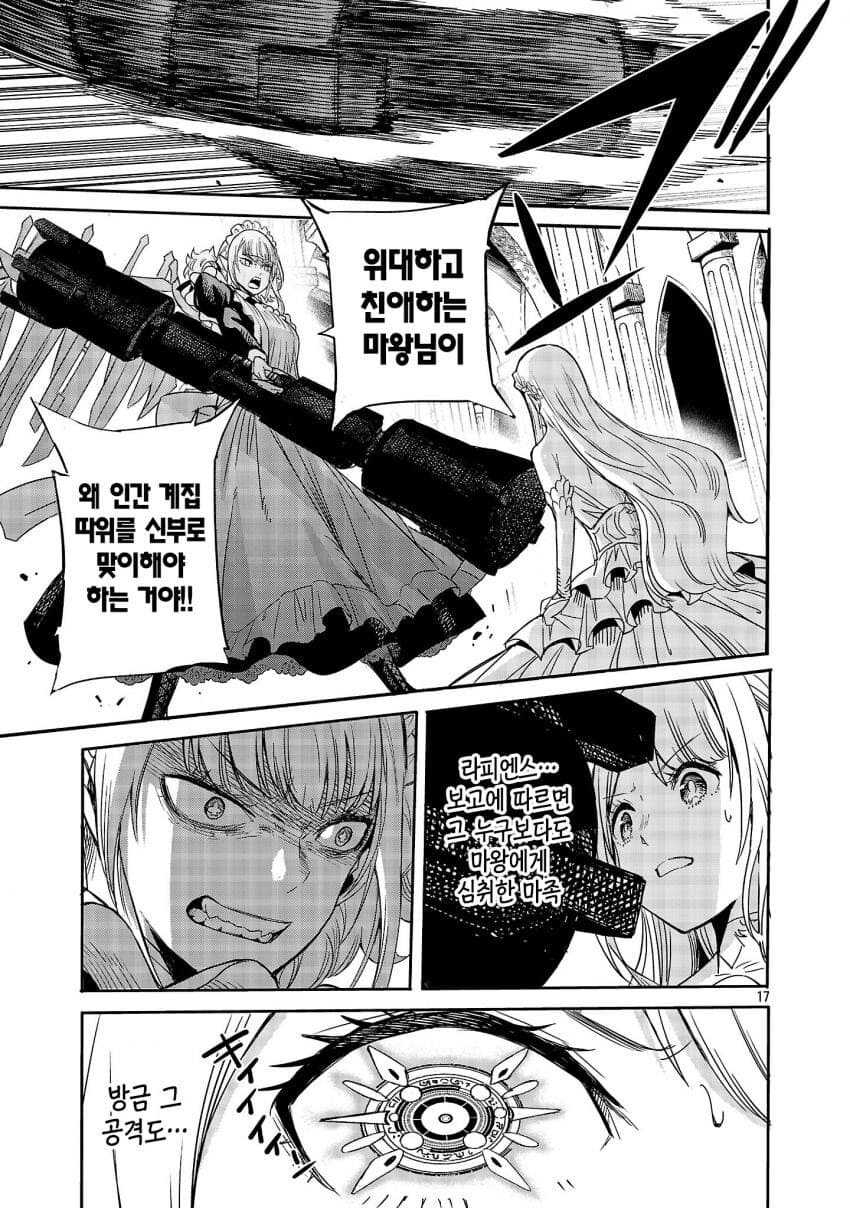 인류의 미래를 건 마왕과의 정략결혼 .manhwa_16.jpg