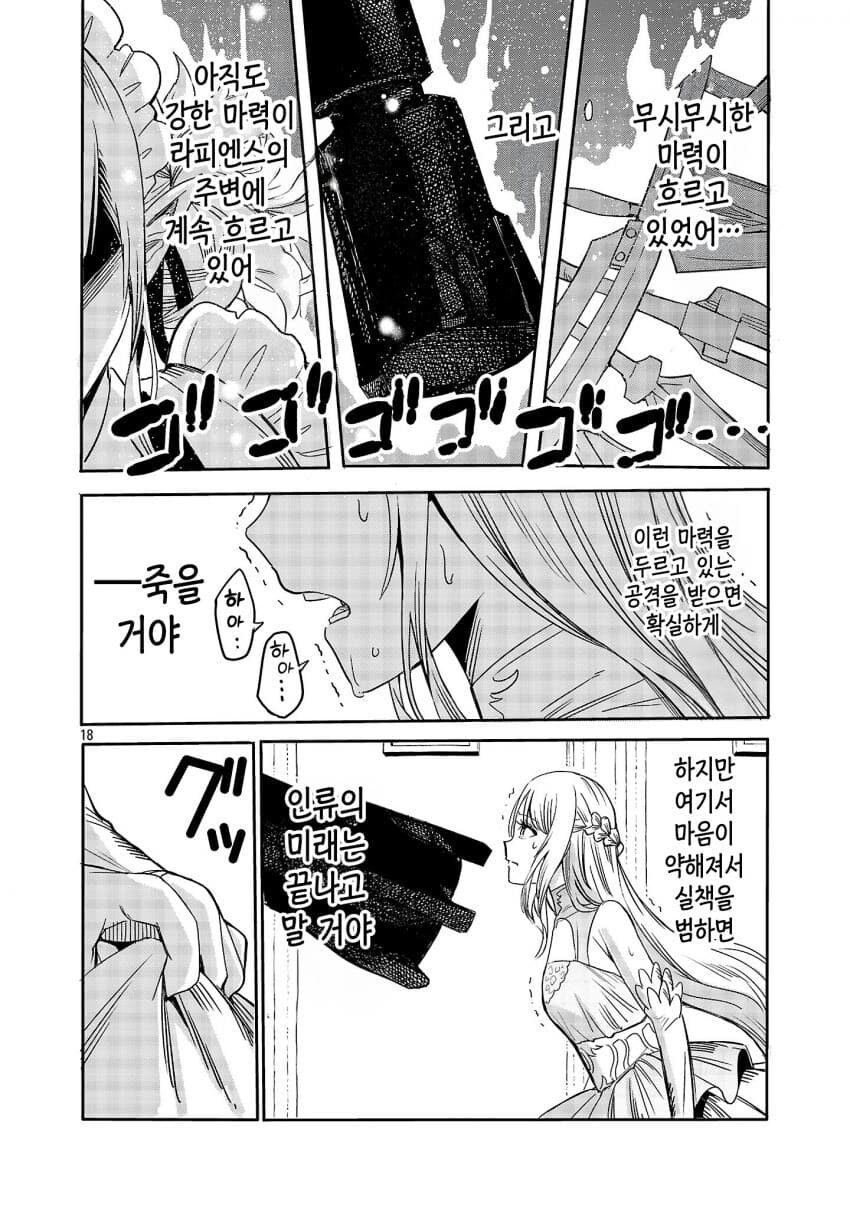 인류의 미래를 건 마왕과의 정략결혼 .manhwa_17.jpg