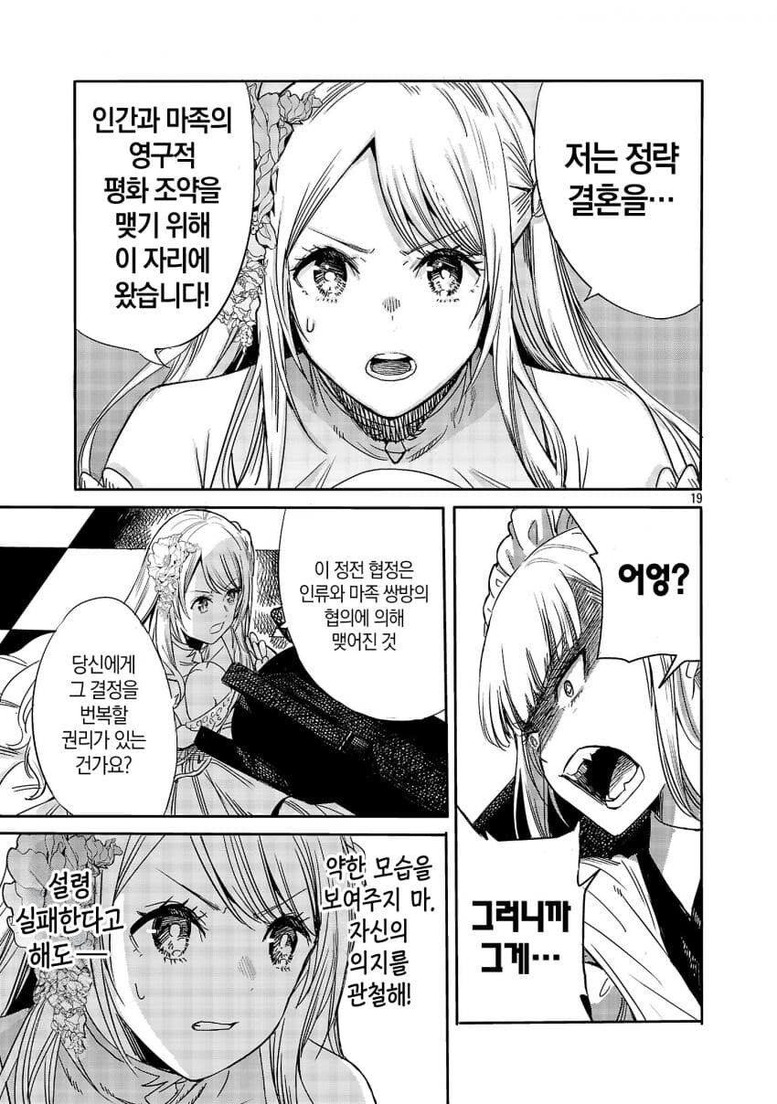 인류의 미래를 건 마왕과의 정략결혼 .manhwa_18.jpg